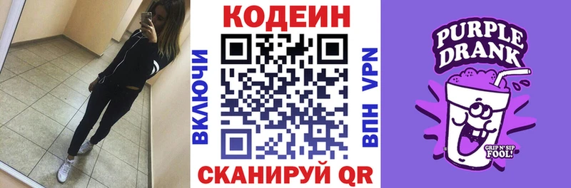Кодеин напиток Lean (лин)  Тобольск 